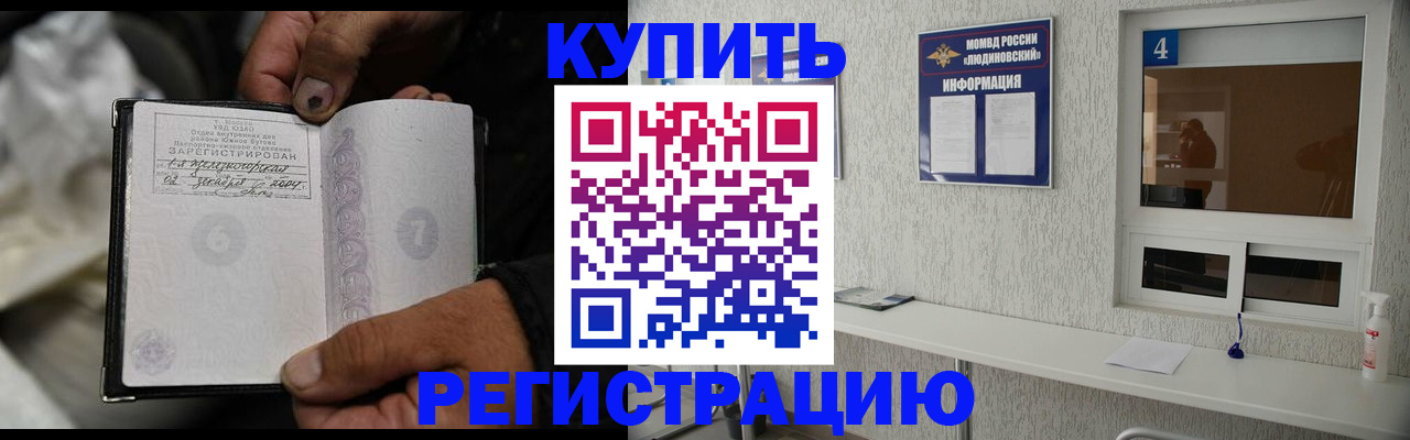 прописка для работы в Рыбинске